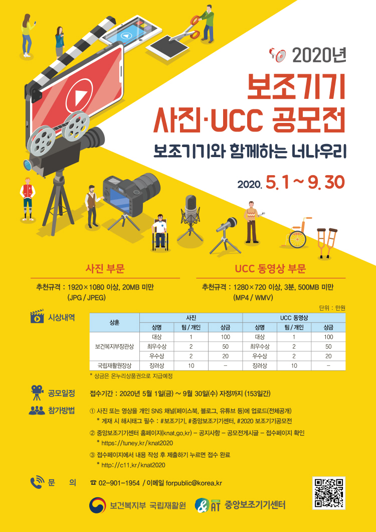 2020 보조기기 사진·UCC 공모전 [~9.30(수)]