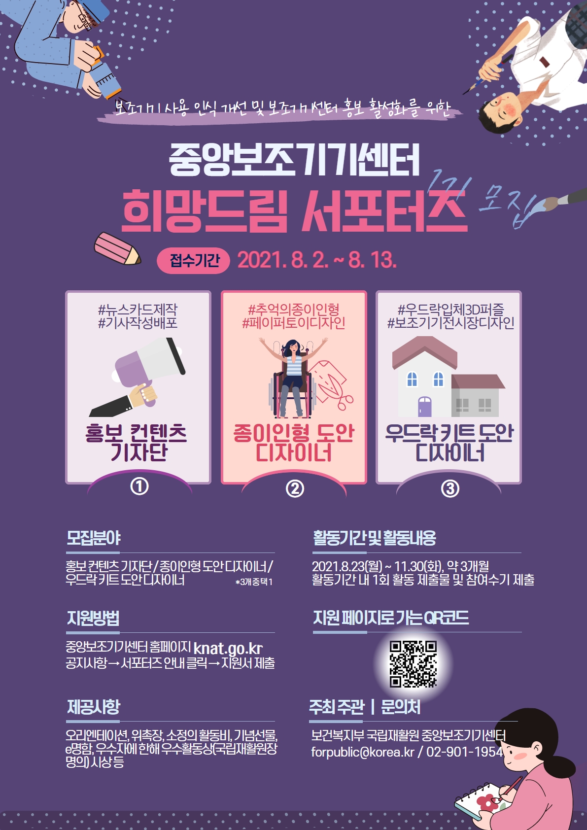 희망드림 서포터즈 모집 [~8/13(금)]