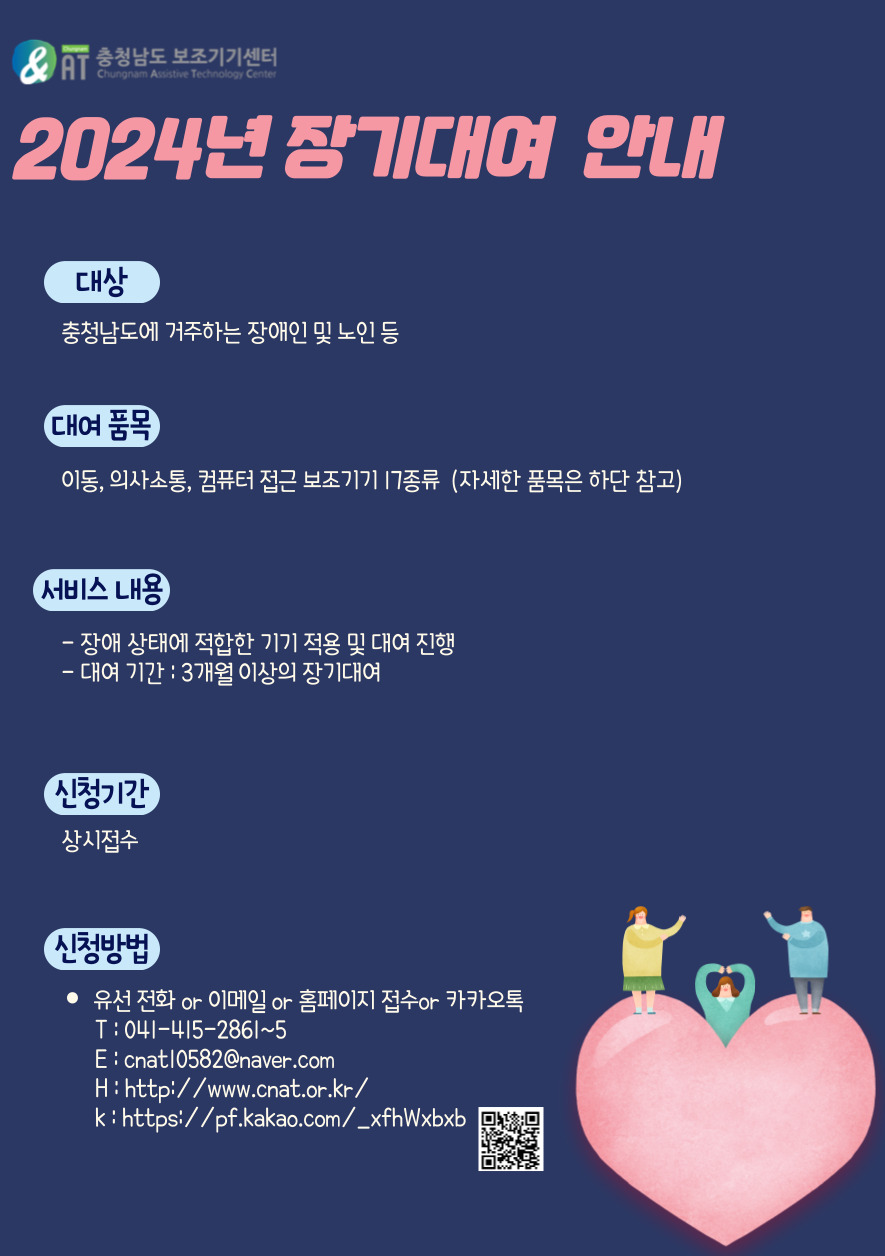 2024년 보조기기 장기대여 사업 안내