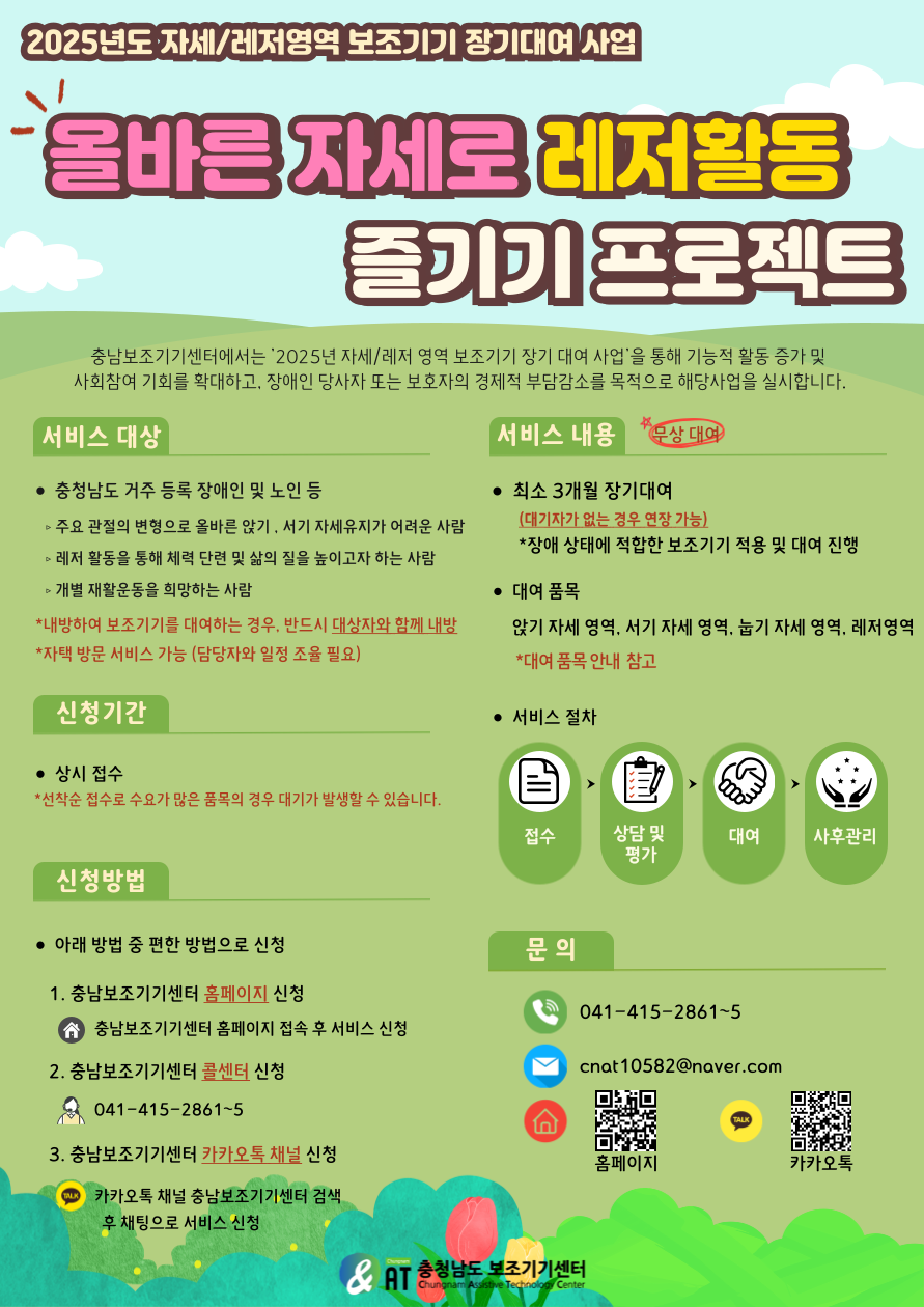 2025년도 자세/레저영역 보조기기 장기대여 사업 [상시모집]