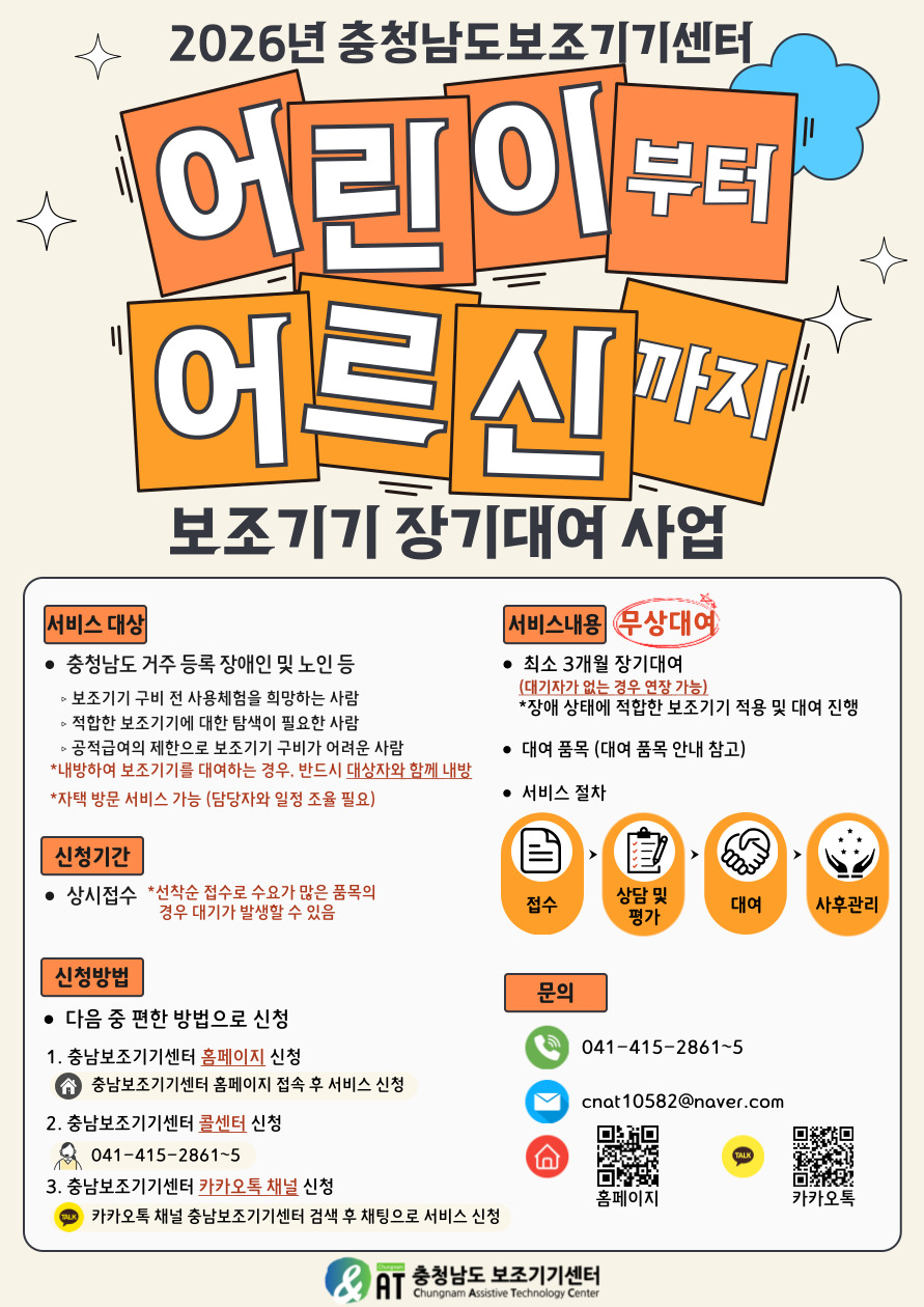 2026년 기능보강 장기대여 지원사업 안내 [상시접수]