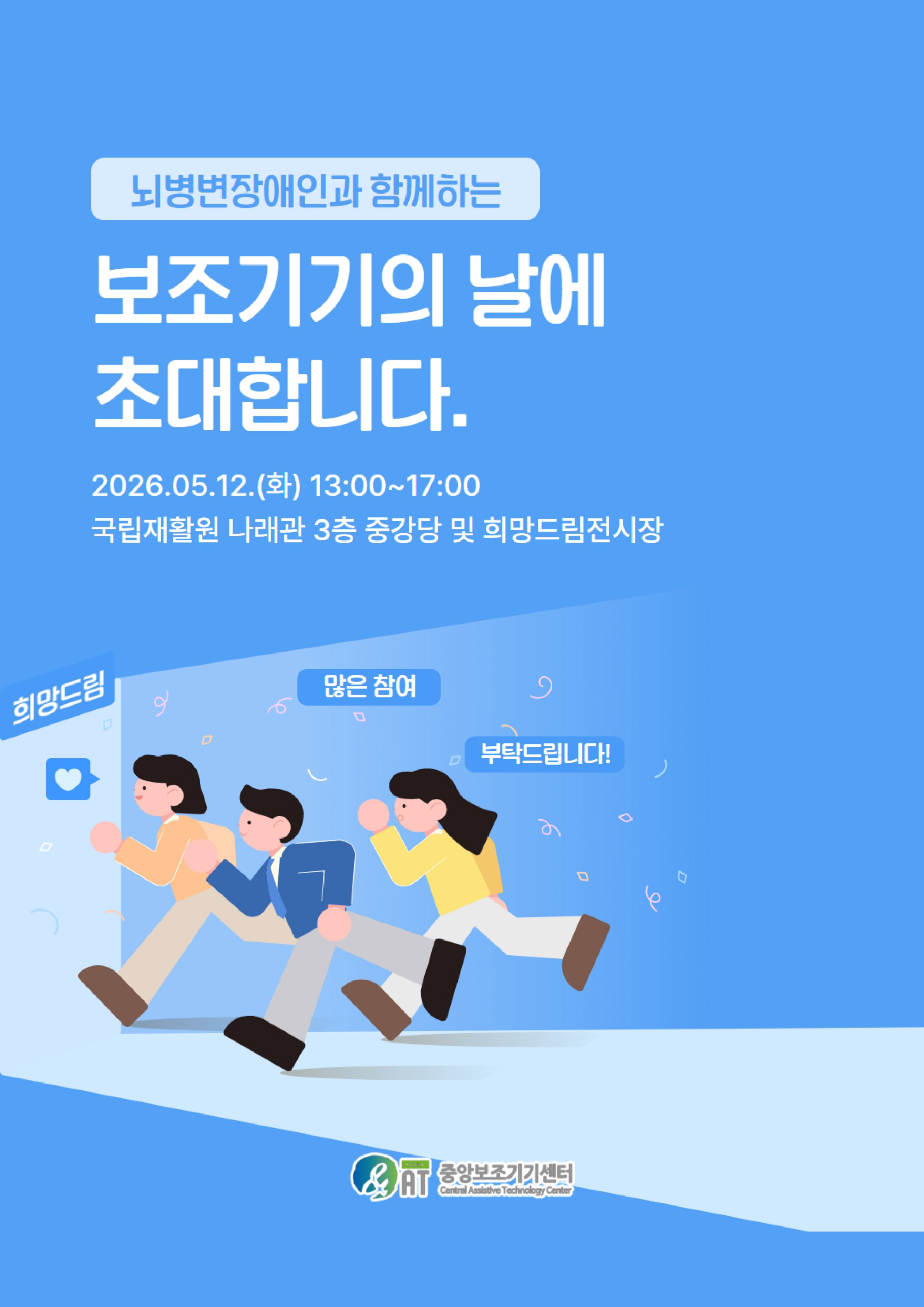 보조기기의 날 안내 [5/12(화)]