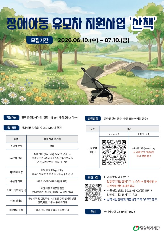 장애아동 유모차 지원사업 '산책' [~7/10(금)]