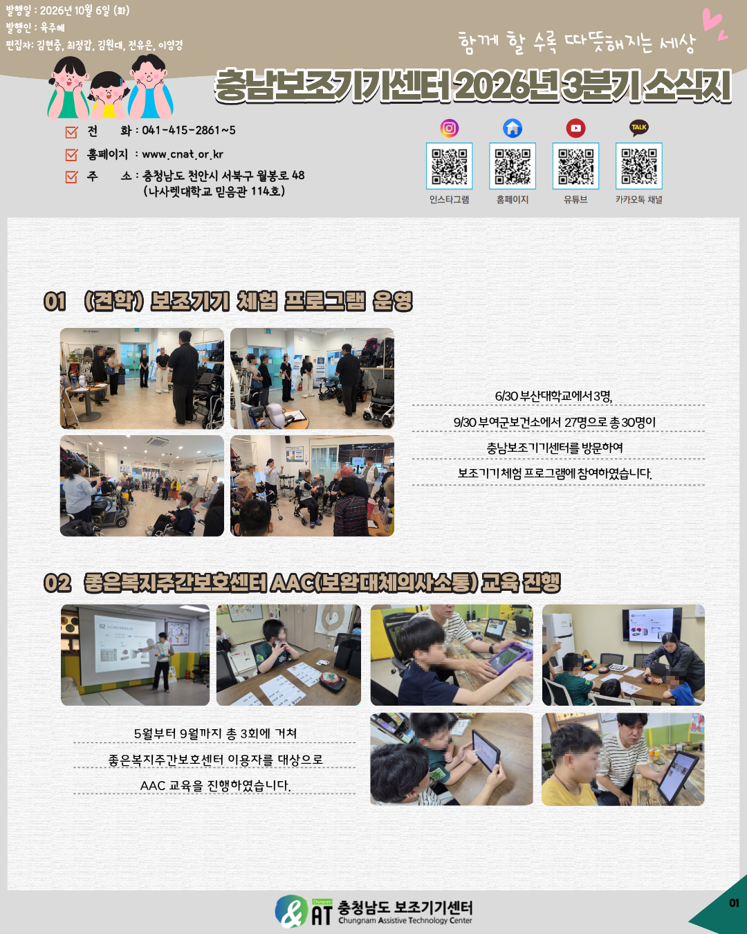 [소식지] 충남보조기기센터 2026 3분기(7~9월) 소식지