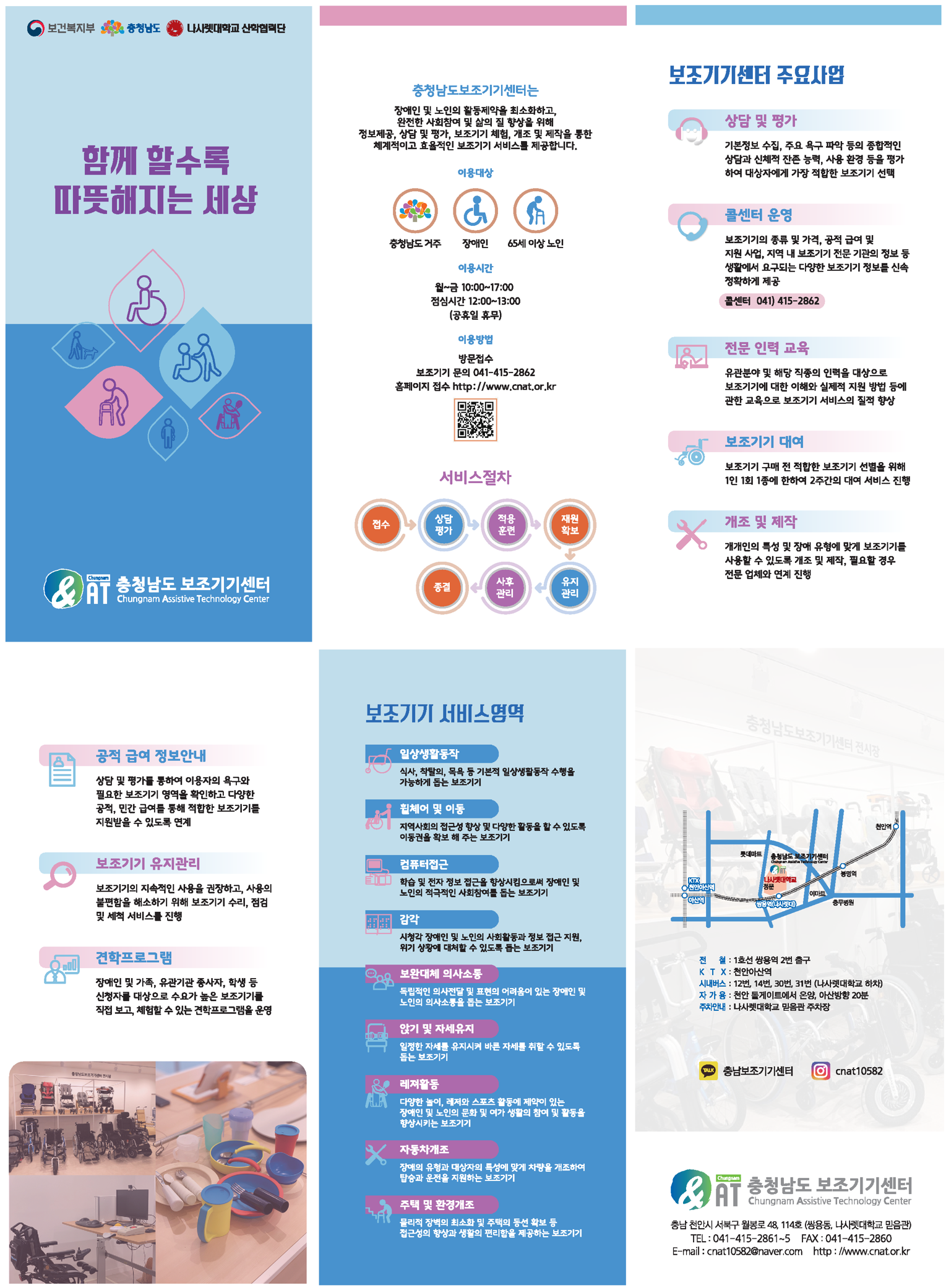 2020년 충청남도보조기기센터 홍보 리플렛