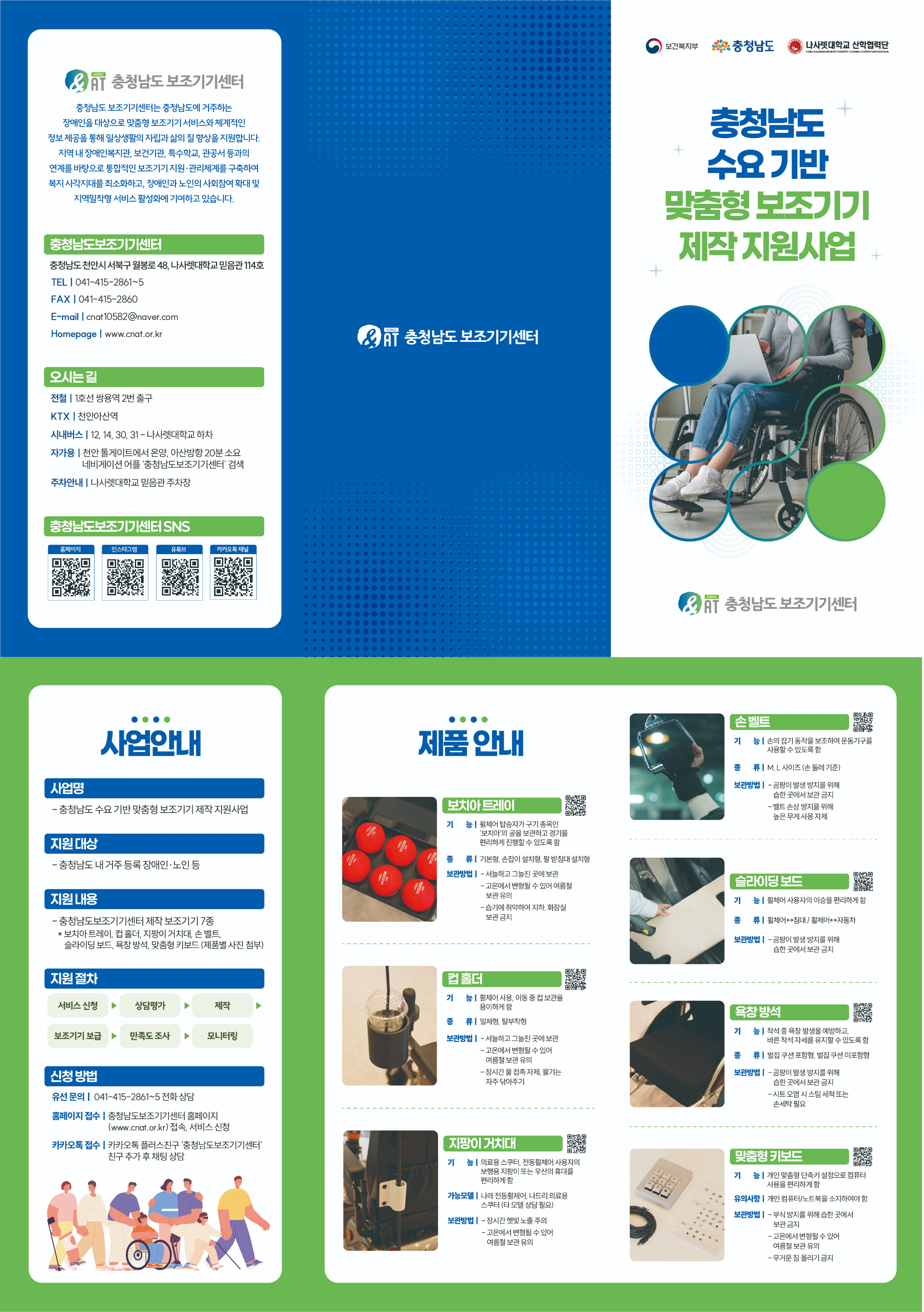 충청남도 수요 기반 맞춤형 보조기기 제작 지원사업